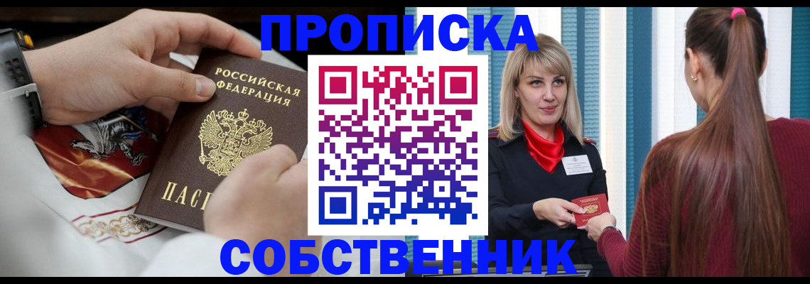 прописка паспорт в Дорогобуже