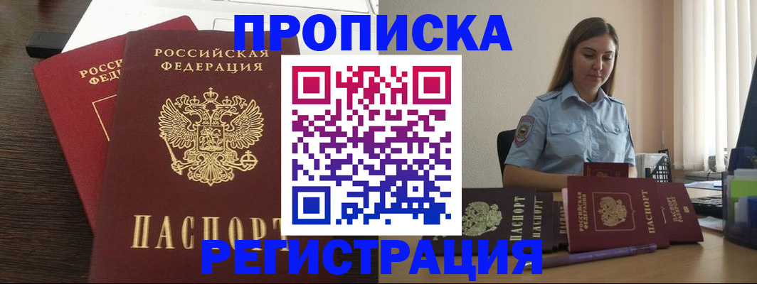 прописка для кредита в Дорогобуже