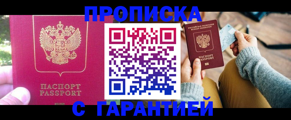 временная регистрация для школы в Дорогобуже