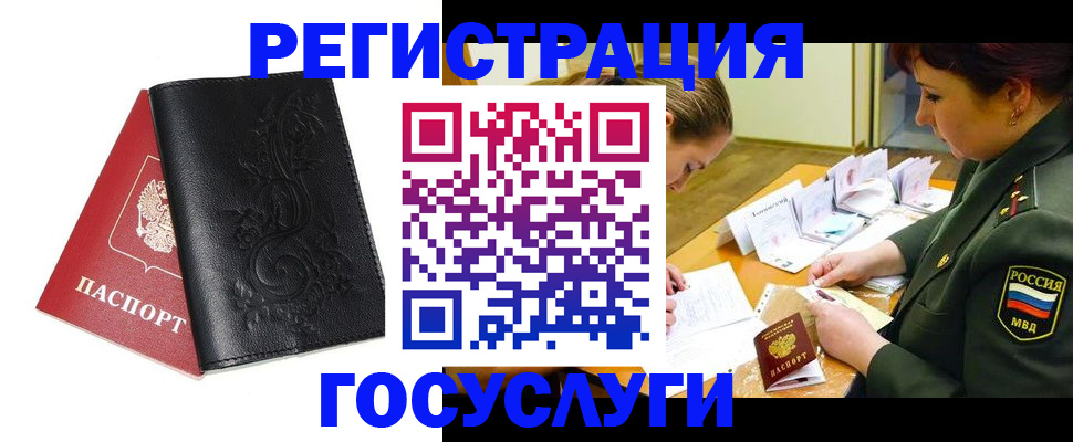 временная регистрация для школы в Дорогобуже