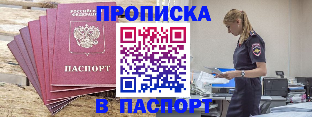 временная регистрация для всех в Дорогобуже